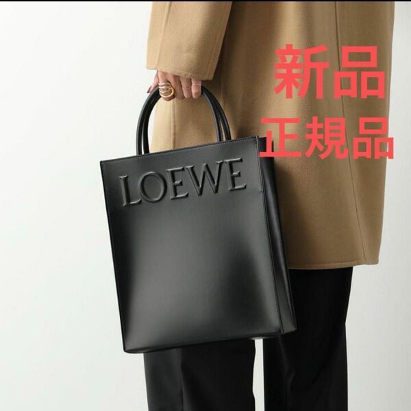 【超お得】LOEWE ロエベ トートバッグ A4トート正規品 入手困難