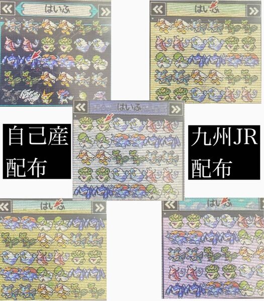 ポケットモンスターホワイト 自己産九州JR配布 コンプリート
