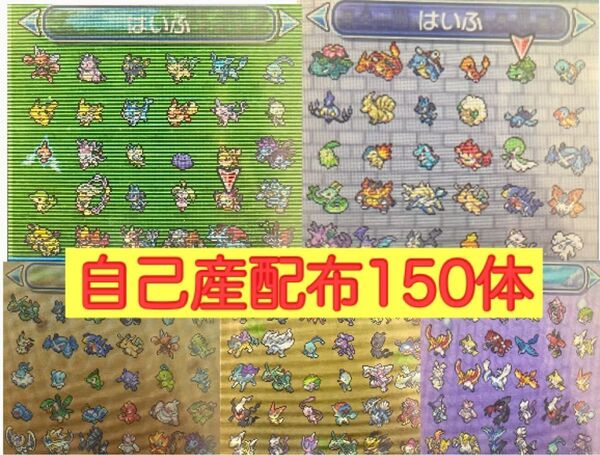 ポケットモンスターウルトラムーン 自己産配布150体