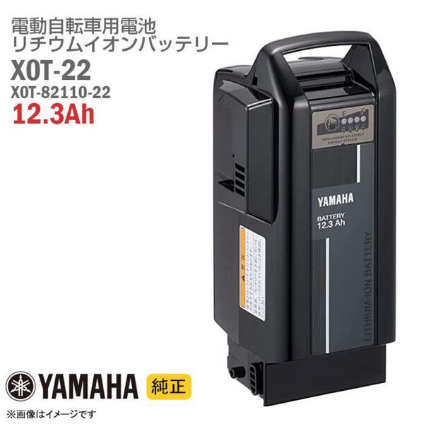★新品未開封★ バッテリー X0T-22 ヤマハ電動アシスト自転車用
