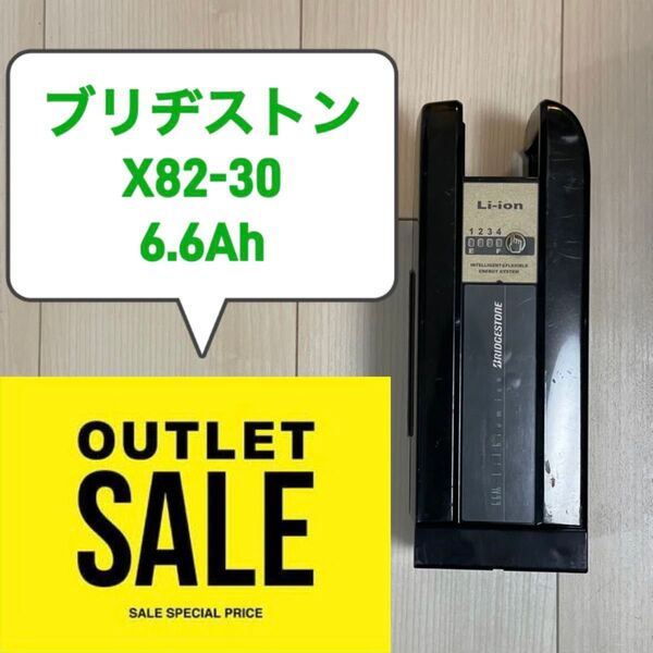 バッテリー X82-30 6.6Ah ブリヂストン/ヤマハ電動アシスト自転車用