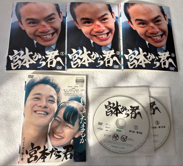 宮本から君へ ドラマ+映画 DVD 全4巻 全巻セット