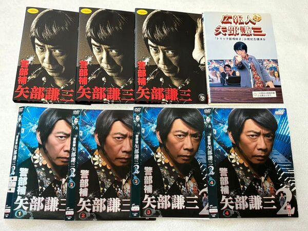 矢部謙三 1期+2期+広報人 DVD 全8巻 全巻セット