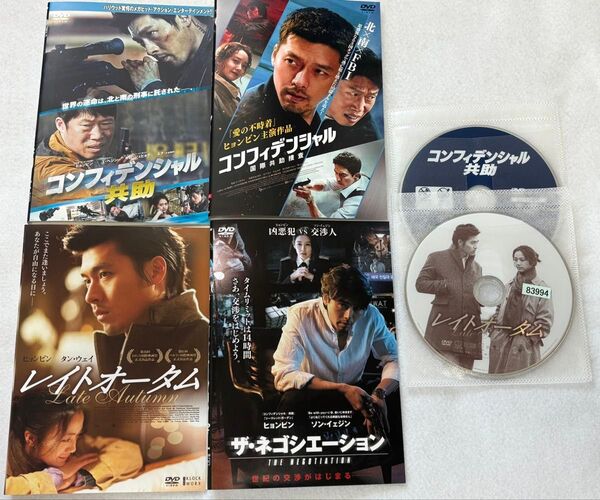 ヒョンビン 映画作品 コンフィデンシャル ザ・ネゴシエーション DVD 全4巻