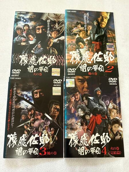猿飛佐助 闇の軍団 DVD 全4巻 全巻セット