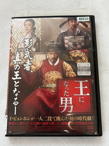 王になった男('12韓国) DVD イ・ビョンホン/シム・ウンギョン
