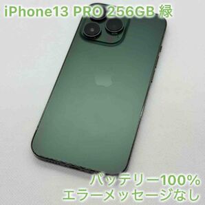 iPhone13 Pro 256GB グリーン 緑 SIMフリー