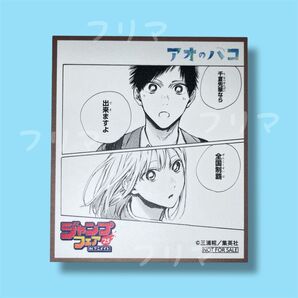 アオのハコ ジャンプフェア’25 ミニ色紙 アニメイト