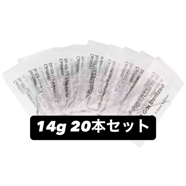 ピアッシング ニードル 14g 20本