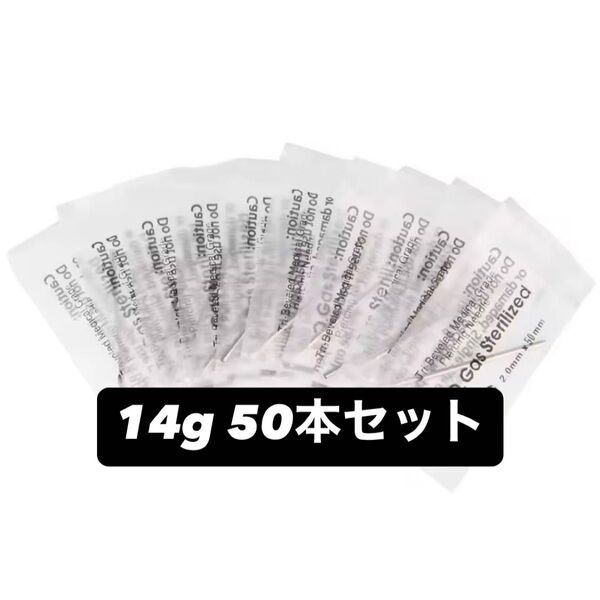 ピアッシング ニードル 14g 50本