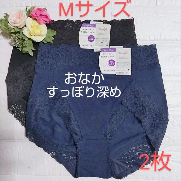 M◆トリンプ◆肌ざわりなめらか 7210◆はきこみ深め ショーツ◆2枚◆定価4.840円
