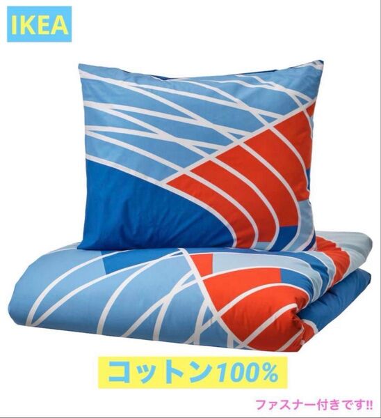 【IKEA】SPORTSLIGスポッツリグ 掛け布団カバー&枕カバー 150x200cm/50x60cm 綿100% ファスナー付