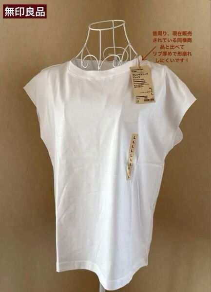 【無印良品】天竺編みフレンチスリーブTシャツ L Women'sT-shirt