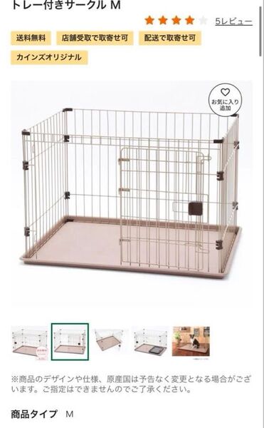 トレー付きサークル M 約90.5×63×58.5 cm
