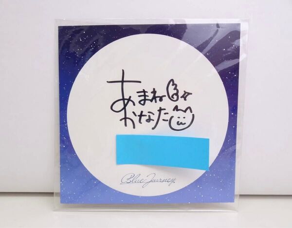 天音かなた 直筆サイン BlueJourney賞 限定10枚 当選書 ホロライブ
