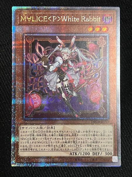 マリス M∀LICE<P>WhiteRabbit 25th QCSE 遊戯王