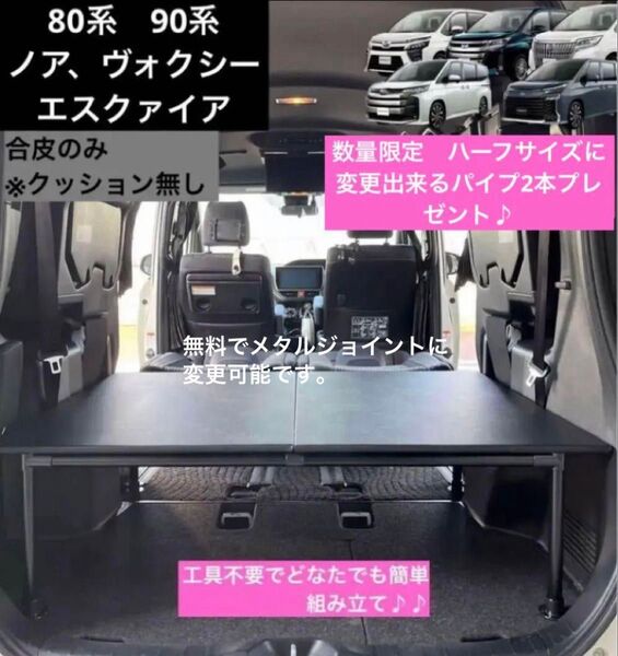 80/90系ノア エスクァイアヴォクシー ベッドキット 2段収納 クッション無し