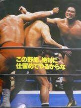 週刊プロレス増刊号 新日本プロレス1993年3月23日東京体育館　獣神サンダー・ライガー＆エル・サムライVSワイルド・ペガサス＆マレンコ、_画像6