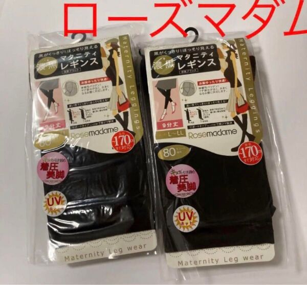 ローズマダム マタニティレギンス L〜LL スパッツ 無地 ブラック 2足 着圧レギンス ソックス 妊婦 プレママ 産後
