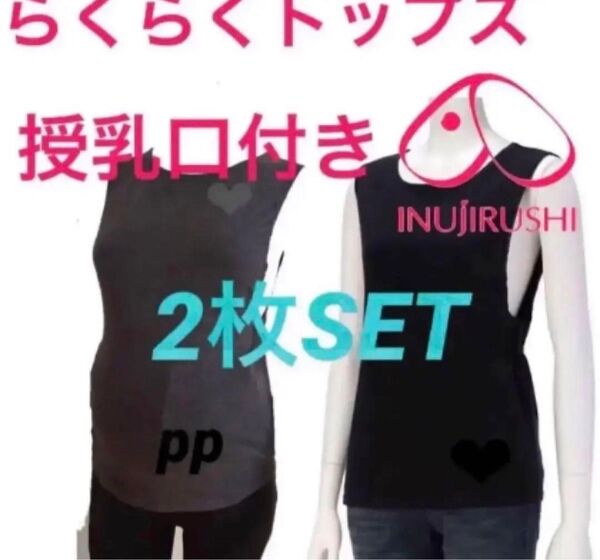 犬印本舗 授乳トップス M〜L 授乳インナー 授乳口付き 産後 無地 授乳タンクトップ 綿 ブラック 授乳服