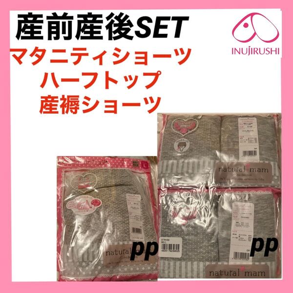 犬印本舗 産褥ショーツ L〜LL マタニティショーツ ハーフトップ 授乳 インナー マタニティ 下着 産前産後 らくらく授乳