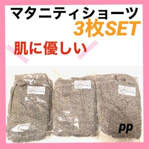 マタニティショーツ L〜LL パンツ インナー 下着 深ばき 綿 産前 妊婦 プレママ 3枚 肌にも安心