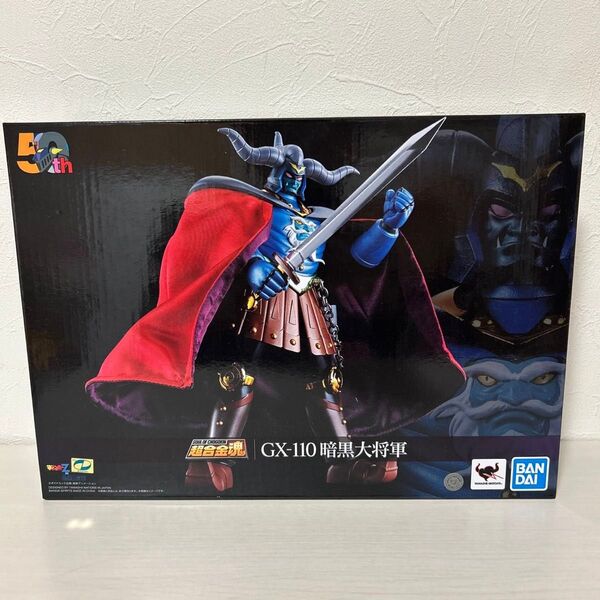 超合金魂 マジンガーZ対暗黒大将軍 GX-110 暗黒大将軍 希少品 新品未開封