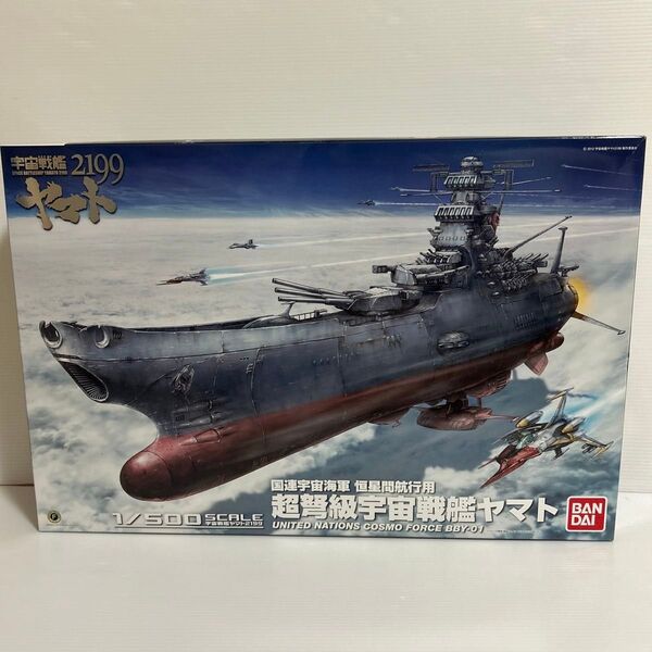 希少品 1/500 宇宙戦艦ヤマト2199 プラモデル 未組立品 バンダイ 超弩級宇宙戦艦ヤマト 国連宇宙海軍 恒星間航行用