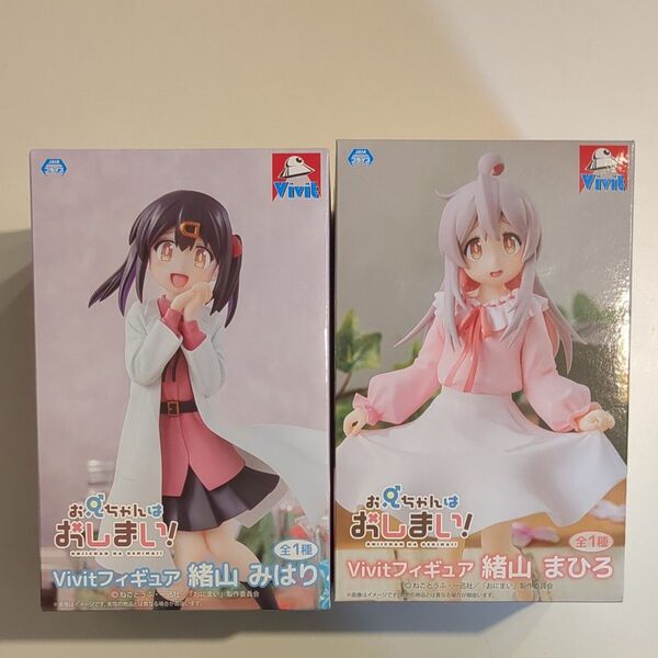 お兄ちゃんはおしまい! Vivitフィギュア 緒山みはり 緒山まひろ 未開封 セット
