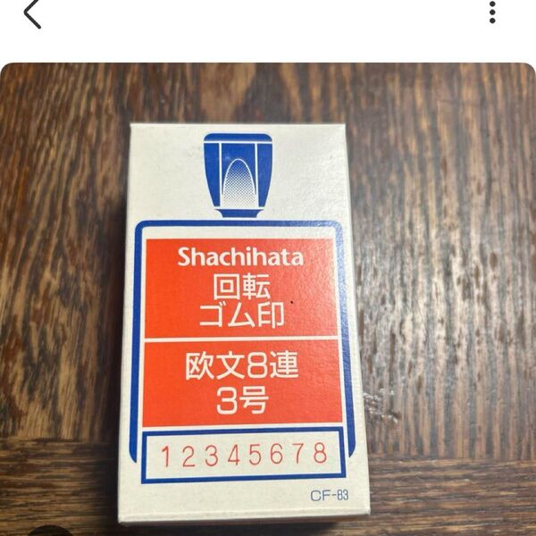 シャチハタ 回転ゴム印 欧文8連3号