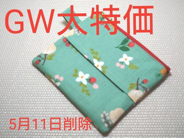 ハンドメイド ポケットティッシュケース