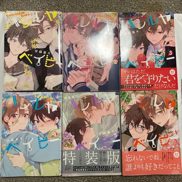 ハレルヤベイビー BLコミック