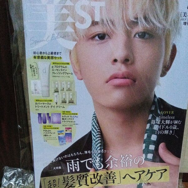 美ST 7月号 付録なし
