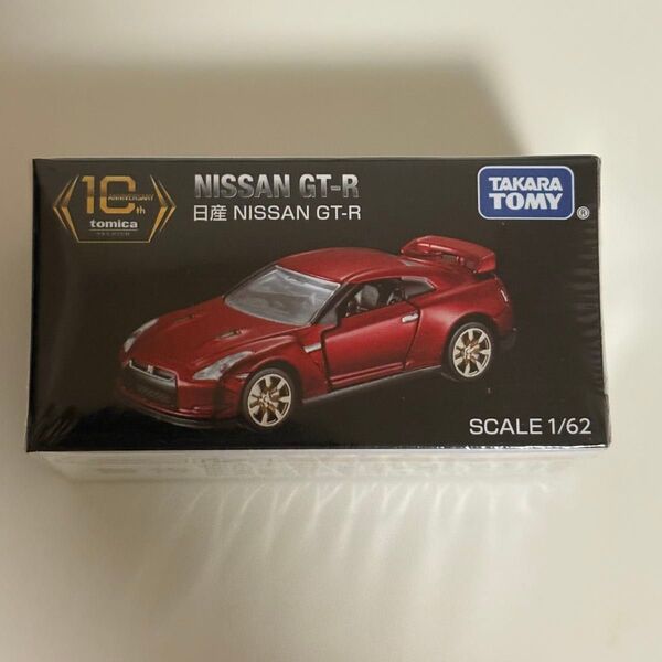 新品未開封 トミカ プレミアム 日産 GT-R R35 10周年キャンペーン 非売品