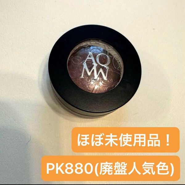 【ほぼ未使用品】コスメデコルテアイグロウジェム PK880