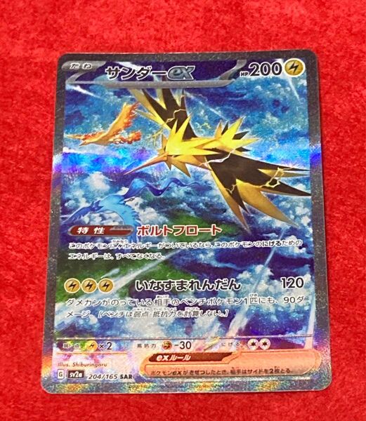 ポケモン カードゲーム サンダー ex SAR