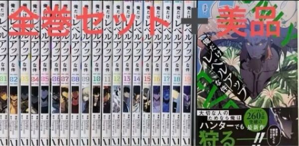 俺だけレベルアップな件 1