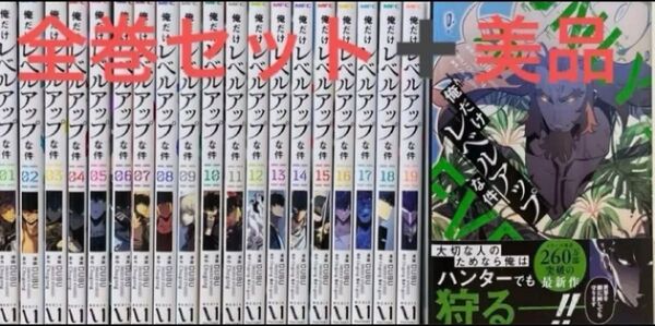 俺だけレベルアップな件 1