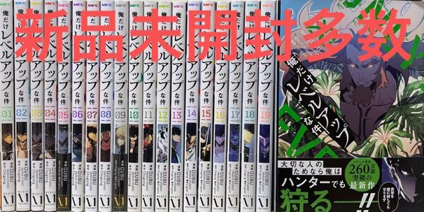 俺だけレベルアップな件 2