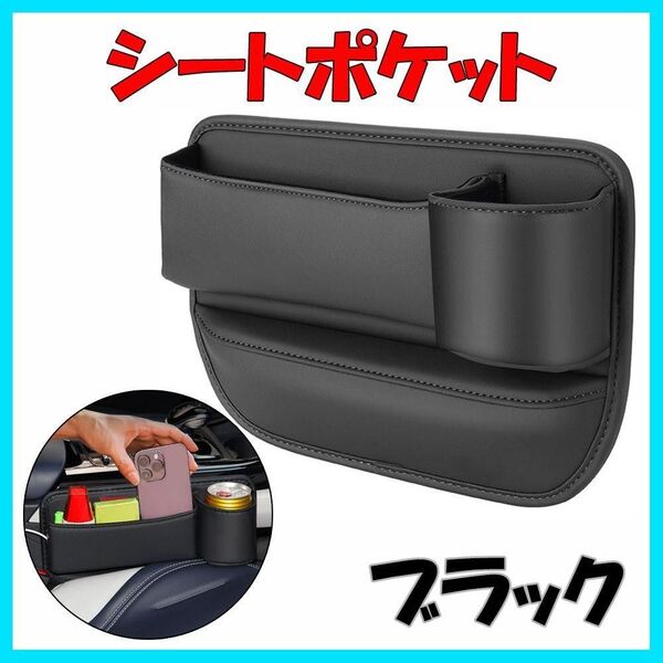 車用 シートサイド ポケット 収納 ボックス 整理 ケース 高品質 ブラック 黒 サイドポケット ドリンクホルダー付き 運転手側