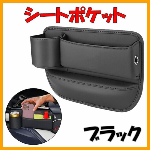 整理 ケース 高品質 ブラック 黒 サイドポケット ドリンクホルダー付き 助手席側
