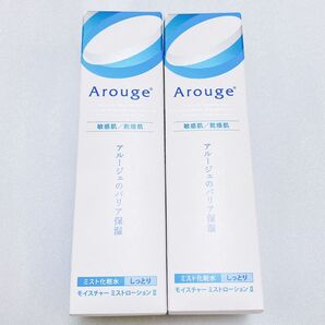 【新品、未開封】アルージェ モイスチャーミストローション II 150mL ×2セット