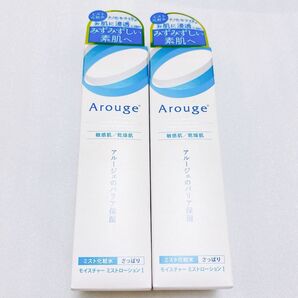 【新品、未開封】【廃盤レア商品】アルージェ モイスチャーミストローション 1 サッパリ×2本セット