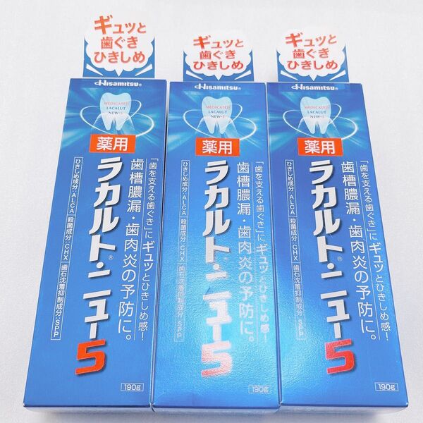 【最安値】【レア商品】 久光製薬 薬用 ラカルトニュー5 190g 3個セット まとめ売り