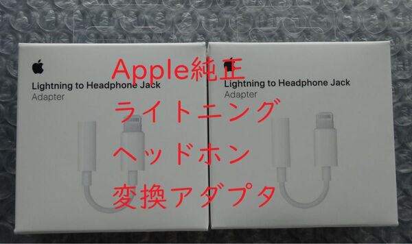 新品【純正】iPad / iPhone 対応 Lightning - 3.5 mmヘッドホンジャックアダプタ MMX62J/A