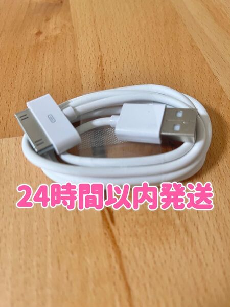 【新品】旧型 iPhone iPad iPod 充電器 dockケーブル 1m