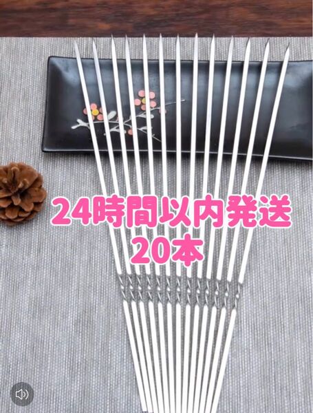 【新品】バーベキュー串 ステンレス 焼き串 串焼き アウトドア キャンプ用