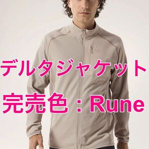 最終値下【新品未使用】アークテリクス デルタジャケット delta jacket Rune フリース 中間着