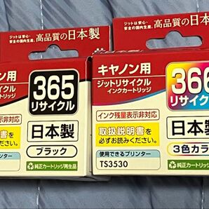 Canon 用 インク JIT BC365 BC366 セットTS3530 対応