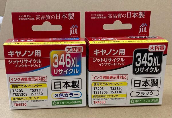 【新品 未開封】Canon 用リサイクルインクカートリッジ BC-345XL BC-346XL 大容量 TS3330 JIT